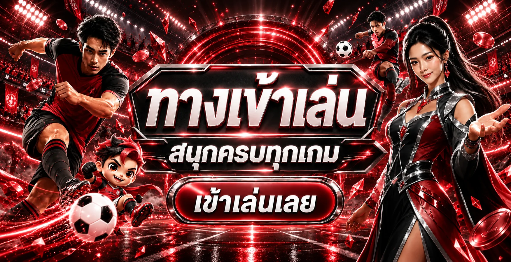UFAGMS ฝากถอนออโต้ 24 ชม. ผ่านทุกธนาคาร